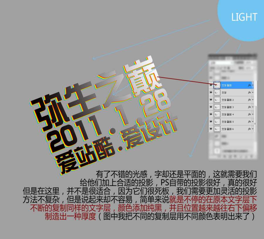 PS制作字体光效 优图宝 PS文字效果教程