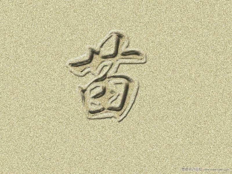 PS制作沙滩文字效果 优图宝 PS文字效果教程