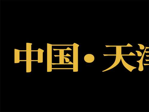 PS制作立体质感黄金字 优图宝 PS文字效果教程