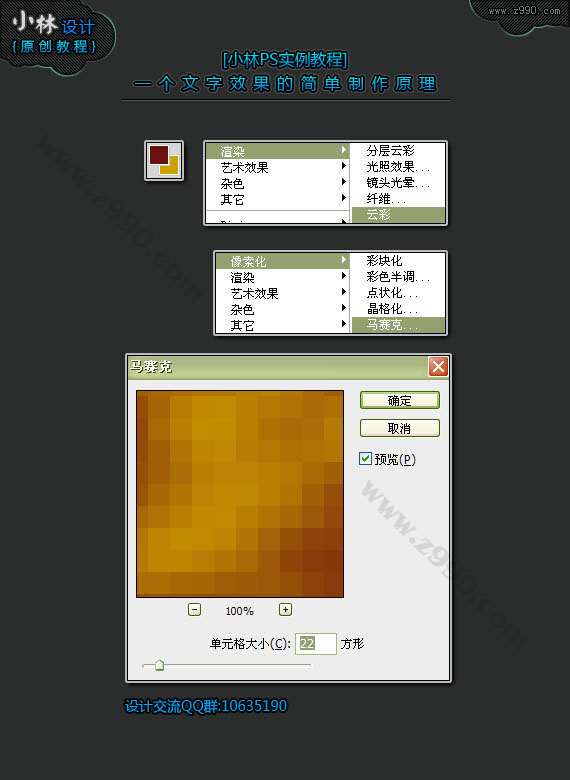 PS简单制作马赛克背景文字 优图宝 PS文字效果教程