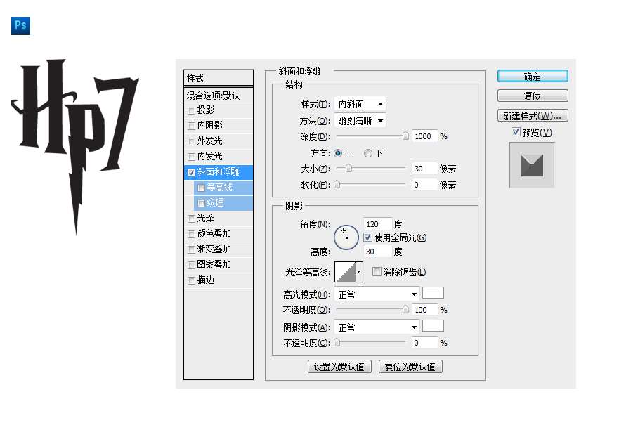 PS快速制作《哈利波特7》文字效果 优图宝 PS文字效果教程