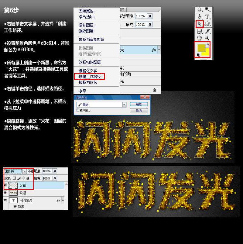 PS制作发光文字效果 优图宝 PS文字效果教程