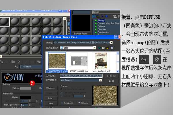 3DSMAX结合PS制作石块立体字 优图宝 文字效果教程