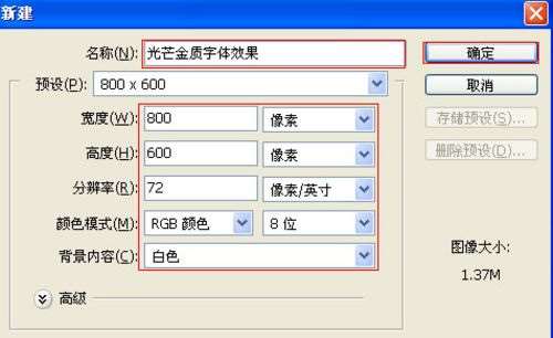 PS简单制作金色艺术字 优图宝 PS文字效果教程