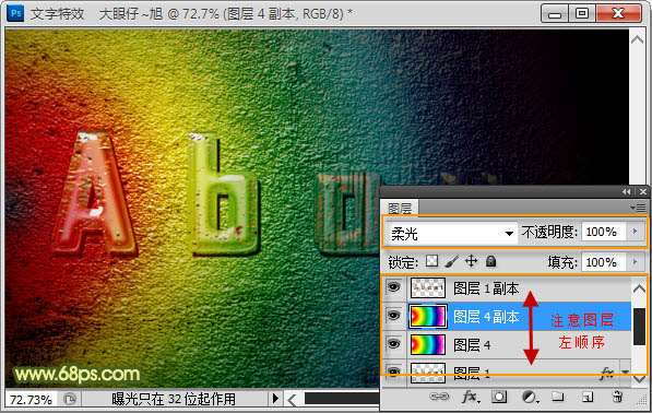 PS制作彩色水晶质感文字 优图宝 PS文字效果教程