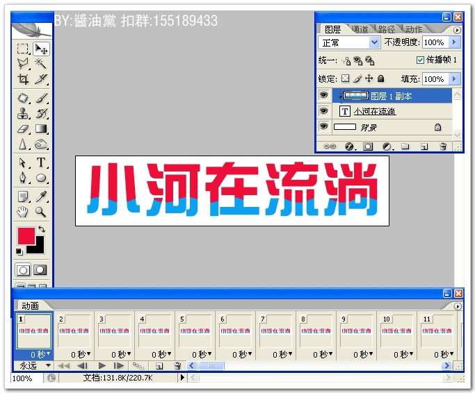 PS制作波纹动画文字效果 优图宝 PS文字效果教程