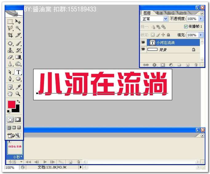 PS制作波纹动画文字效果 优图宝 PS文字效果教程