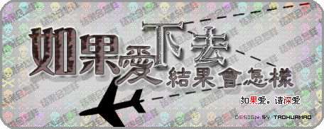PS解析图片设计中的字体排字 优图宝 文字效果