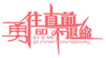 PS解析图片设计中的字体排字 优图宝 文字效果