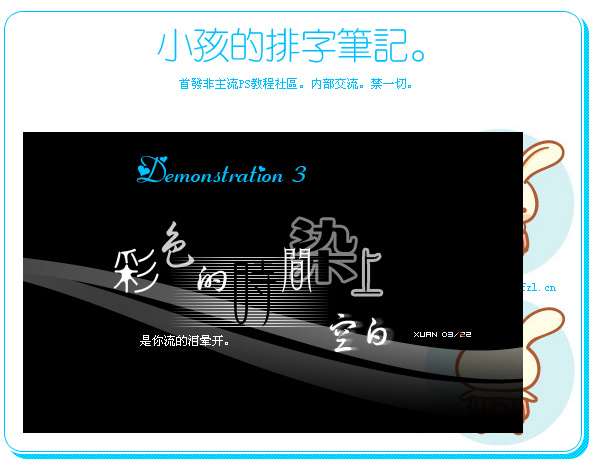 PS解析图片设计中的字体排字 优图宝 文字效果